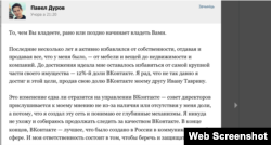 Скриншот поста Павла Дурова о продаже акций в компании "ВКонтакте".