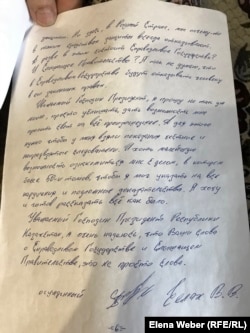 Оригинал письма Владислава Челаха на имя президента Токаева. Всего в письме шесть страниц. 10 лет спустя Владислав Челах, осужденный за убийство 15 человек, готов рассказать, что произошло на пограничной заставе Арканкерген. Декабрь 2022 года