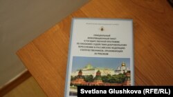 Пособие для желающих участвовать в государственной программе переселения в Россию. Астана, 11 января 2015 года.