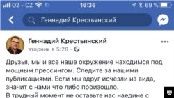 Скриншот поста в Facebook'е активиста Геннадия Крестьянского. Алматы, 12 февраля 2019 года.