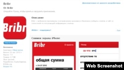 Скриншот сайта Bribr.org, который призван помогать в борьбе со взяточничеством в России.