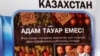 Все больше девушек и парней из Казахстана попадает в мировую секс-индустрию 