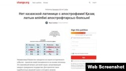 Фрагмент петиции против латиницы с апострофами в сети Интернет. 