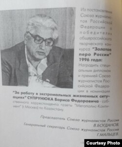 Борис Супрунюк. Фото автора в его книге «Матерный маршрут, или По ком тюрьма плачет?». Омск, 1999 год.