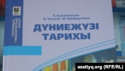 Учебник всемирной истории для 11 класса школ с казахским языком обучения, выпущенный издательством «Мектеп».