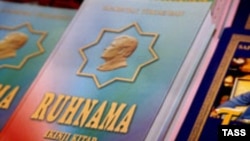 Книга Сапармурата Ниязова «Рухнама»