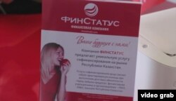 «ФинСтатус» ЖШС жарнамасы. Қызылорда.