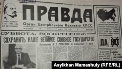 Первая полоса газеты «Правда», вышедшей 16 марта 1991 года — накануне референдума по вопросу о сохранении СССР.