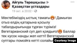 Фрагмент скриншота поста Айгуль Муксановой в социальной сети Facebook.