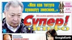 Кыргызстанская газета "Супер-инфо".