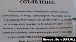 Объявление в помещении паспортного стола города Варница.