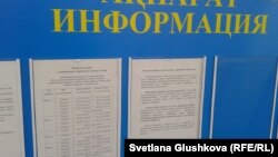 Стенд с информацией о том, в какие дни будет проходить комплектование в детские сады в зависимости от года рождения ребенка. Астана, 2 июня 2014 года.