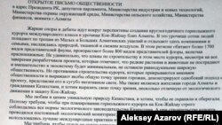 Текст открытого письма в защиту проекта ГЛК "Кок-Жайляу". Алматы, 5 марта 2013 года.