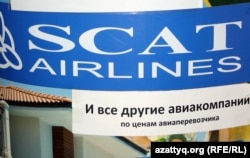 Реклама авикомпании Scat.