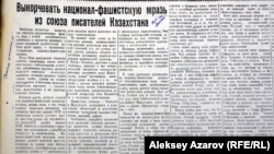 Статья из «Казахстанской правды» за 16 сентября 1937 года с характерным для той эпохи заголовком.