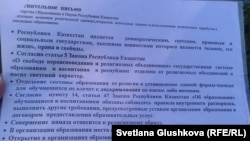 Ответ, полученный матерью студентки от руководства Политехнического колледжа Астаны. 4 сентября 2013 года.