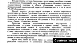 Министрліктің Азаттыққа берген жауабынан үзінді. 17 қыркүйек 2013 жыл.