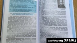 Раздел об украинском поэте Тарасе Шевченко в учебнике истории для восьмого класса школ с русским языком обучения.