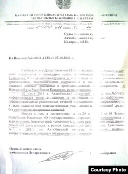 Ағызбек Төлегеновке қатысты ҰҚК Ақтөбе облыстық департаментінен әскери сотқа жолданған құжат. Ақтөбе, 1 қараша 2011 ж.