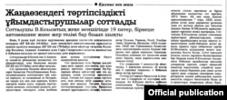 Фрагмент статьи в газете «Егемен Казахстан» о завершении суда по «делу оппозиции». 9 октября 2012 года.