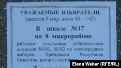 Объявление на двери подъезда жилого дома с просьбой сверить данные избирателей. Темиртау, март 2011 года. 