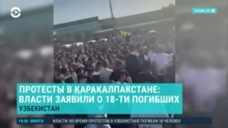 Протесты в Каракалпакстане: 18 человек погибли, 250 ранены