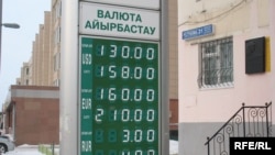 Билборд одного из банков в Астане в день обвала тенге 4 февраля 2009 года. 