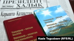 Суперобложка книги "Ушконыр - золотая моя колыбель" о детстве президента Казахстана Нурсултана Назарбаева. Презентация состоялась в Алматинском городском филиале партии "Нур Отан". Алматы, 19 октября 2010 года.