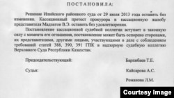 Фрагмент «постановления» на сайте Верховного суда. В тексте говорится, что отец Софроний подлежит депортации из Казахстана. 4 октября 2013 года. 