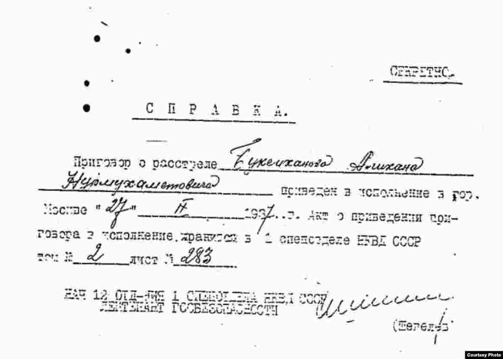 Справка о приведении смертного приговора в исполнение. Она датирована 27 сентября 1937 года.