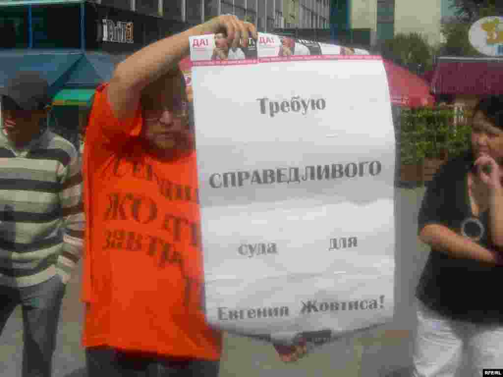 Независимый журналист Андрей Свиридов протестует против приговора Жовтису. - Андрей Свиридов держит в руках плакат с надписью «Требую справедливого суда для Евгения Жовтиса». Алматинский Арбат, 16 сентября 2009 года.